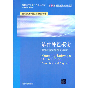 《軟件外包概論》——開(kāi)啟服務(wù)外包領(lǐng)域的專業(yè)之門(mén)