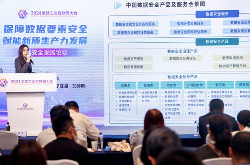 2024全球工業互聯網大會數據安全主題論壇于沈陽圓滿舉行，共筑安全可信工業未來