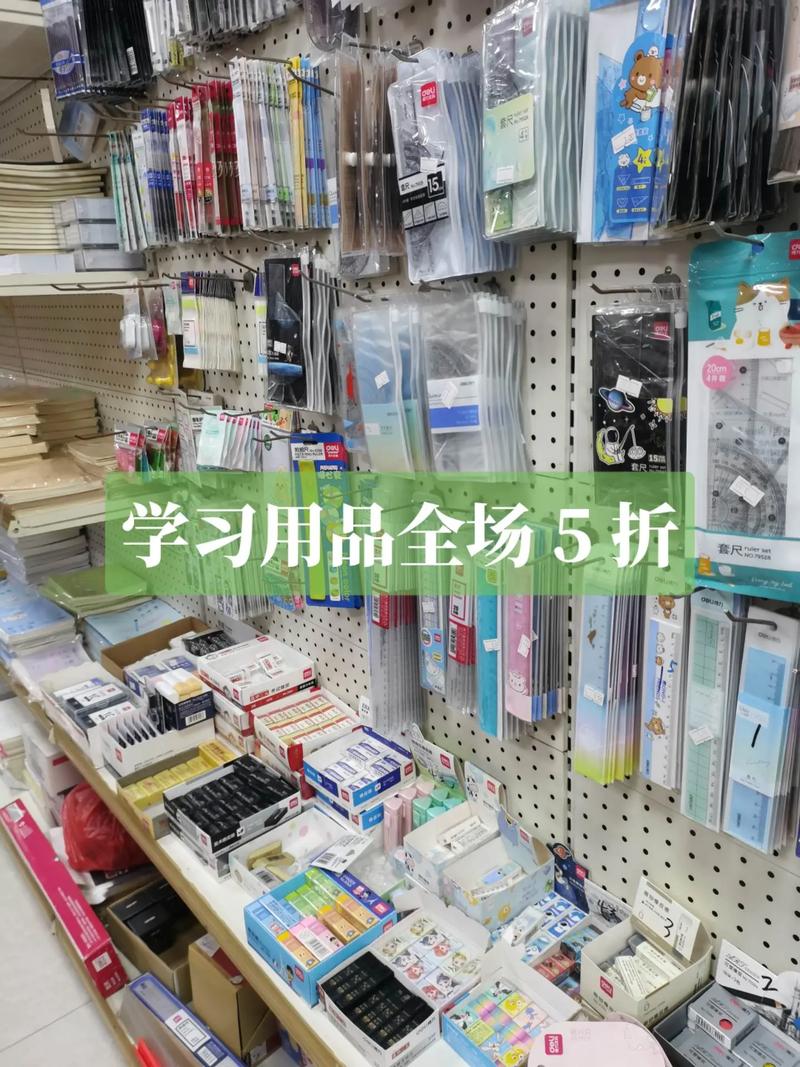 壽春中學對面得力文具店驚喜來襲，學生用品全場5折優惠！